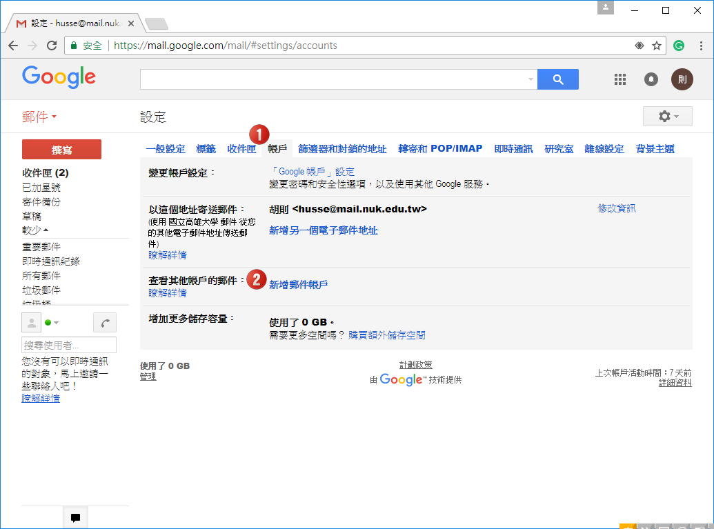 Gmail帳號收取高大郵件設定方式 國立高雄大學圖書資訊館library And Computer Center Home Nuk