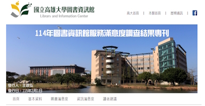 【重要公告】114年圖書資訊館滿意度調查結果專刊圖片(另開新視窗)